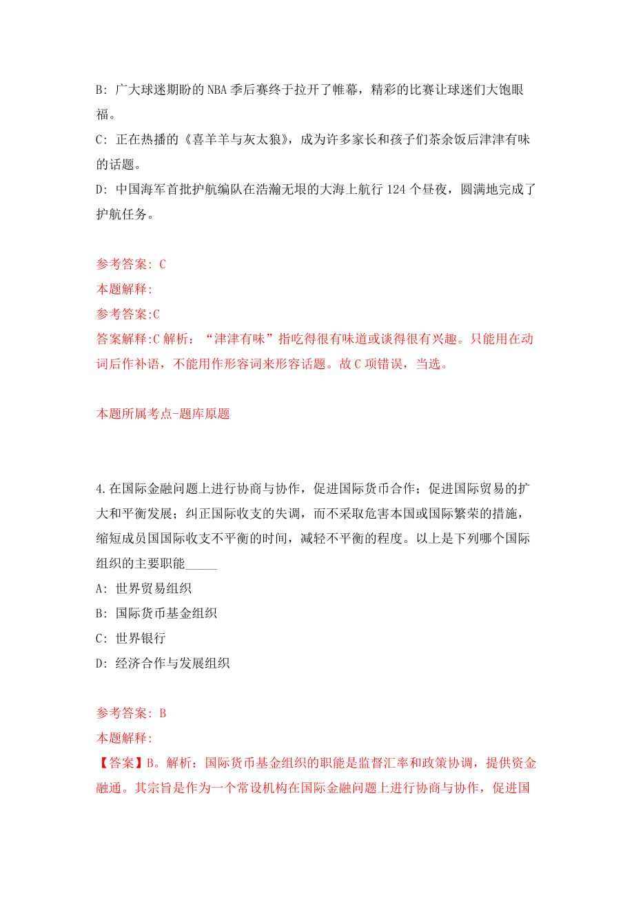 湖北襄阳市直部分事业单位选聘工作人员18人练习训练卷（第8卷）_第3页