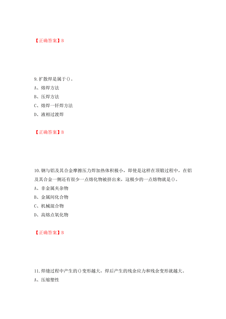 高级电焊工考试试题题库模拟训练含答案（24）_第4页