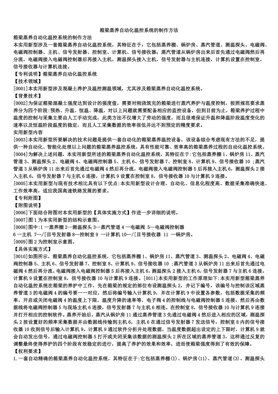 箱梁蒸养自动化温控系统的制作方法_第1页