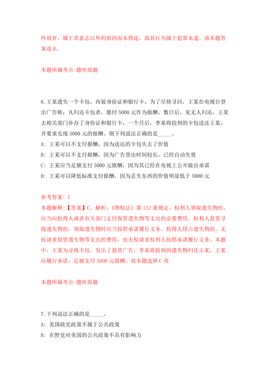 广东省德庆县新圩镇人民政府补充招考5名镇级综合服务协管员强化卷（第1版）_第4页