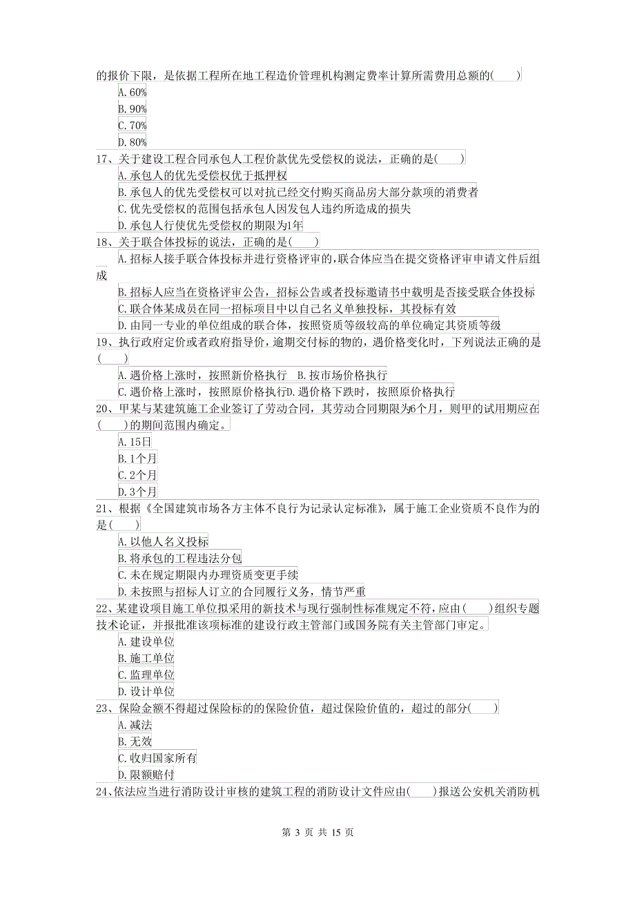 二级建造师《建设工程法规及相关知识》模拟考试D卷(附答案)_第3页