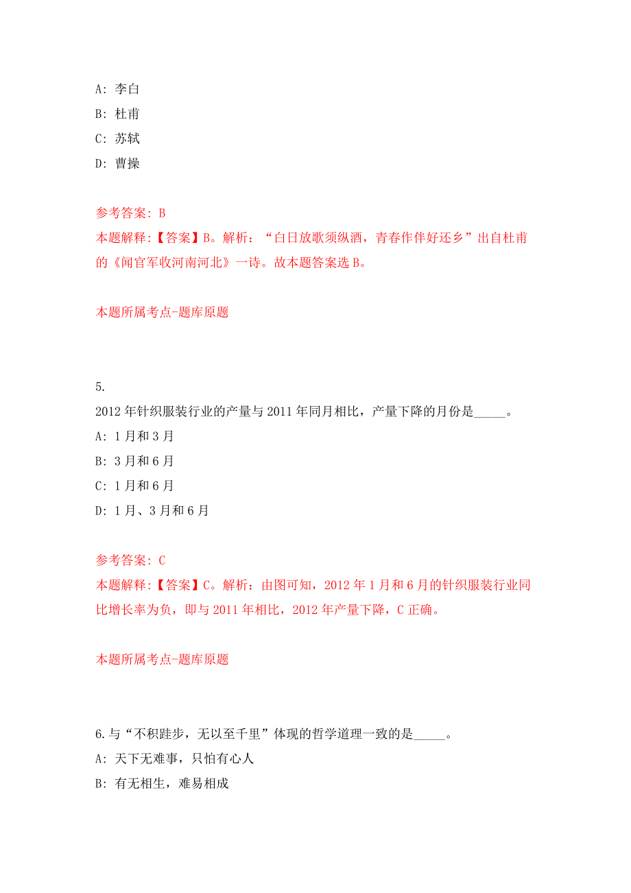 重庆市荣昌区科学技术局招考2名公益性岗位人员押题卷6_第3页