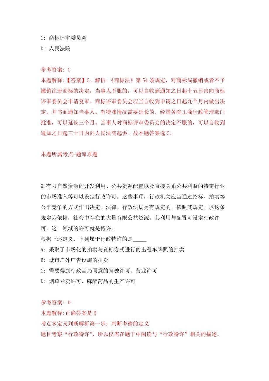 重庆市荣昌区科学技术局招考2名公益性岗位人员押题卷6_第5页