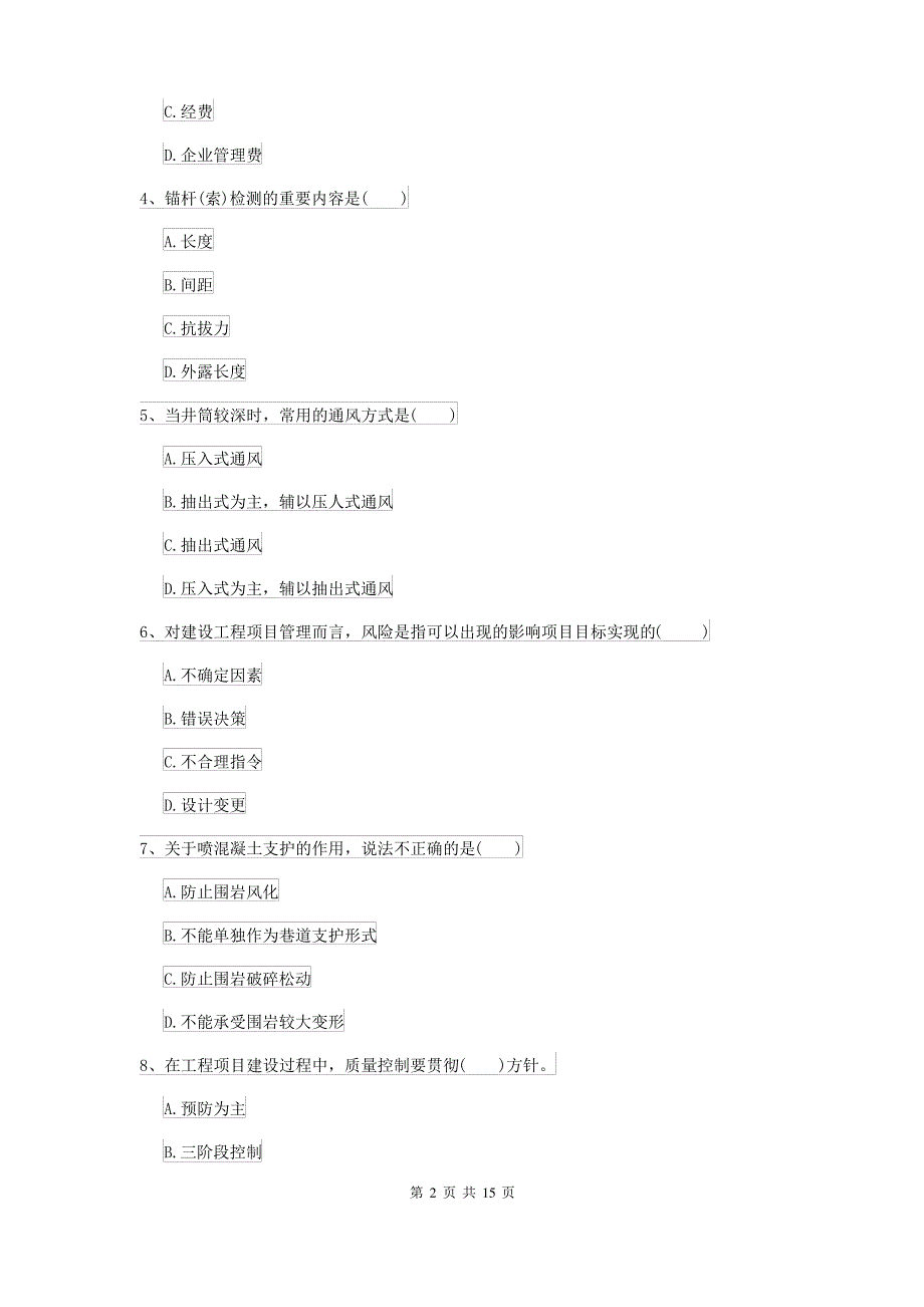 二级建造师《矿业工程管理与实务》自我检测II卷(附解析)_第2页