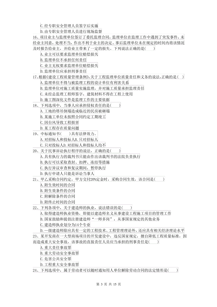 二级建造师《建设工程法规及相关知识》考前练习A卷(附答案)_第3页