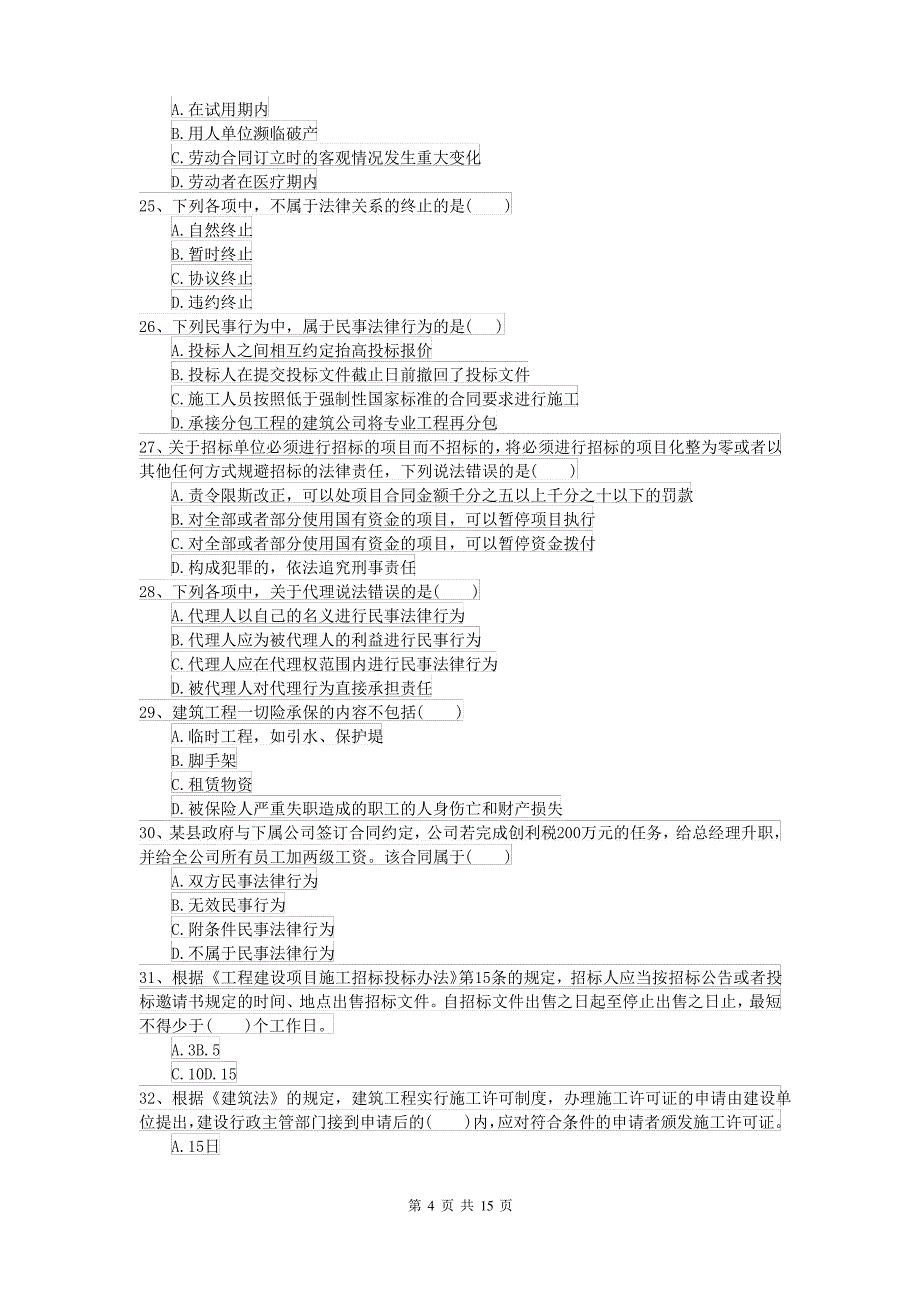 二级建造师《建设工程法规及相关知识》考前练习A卷(附答案)_第4页