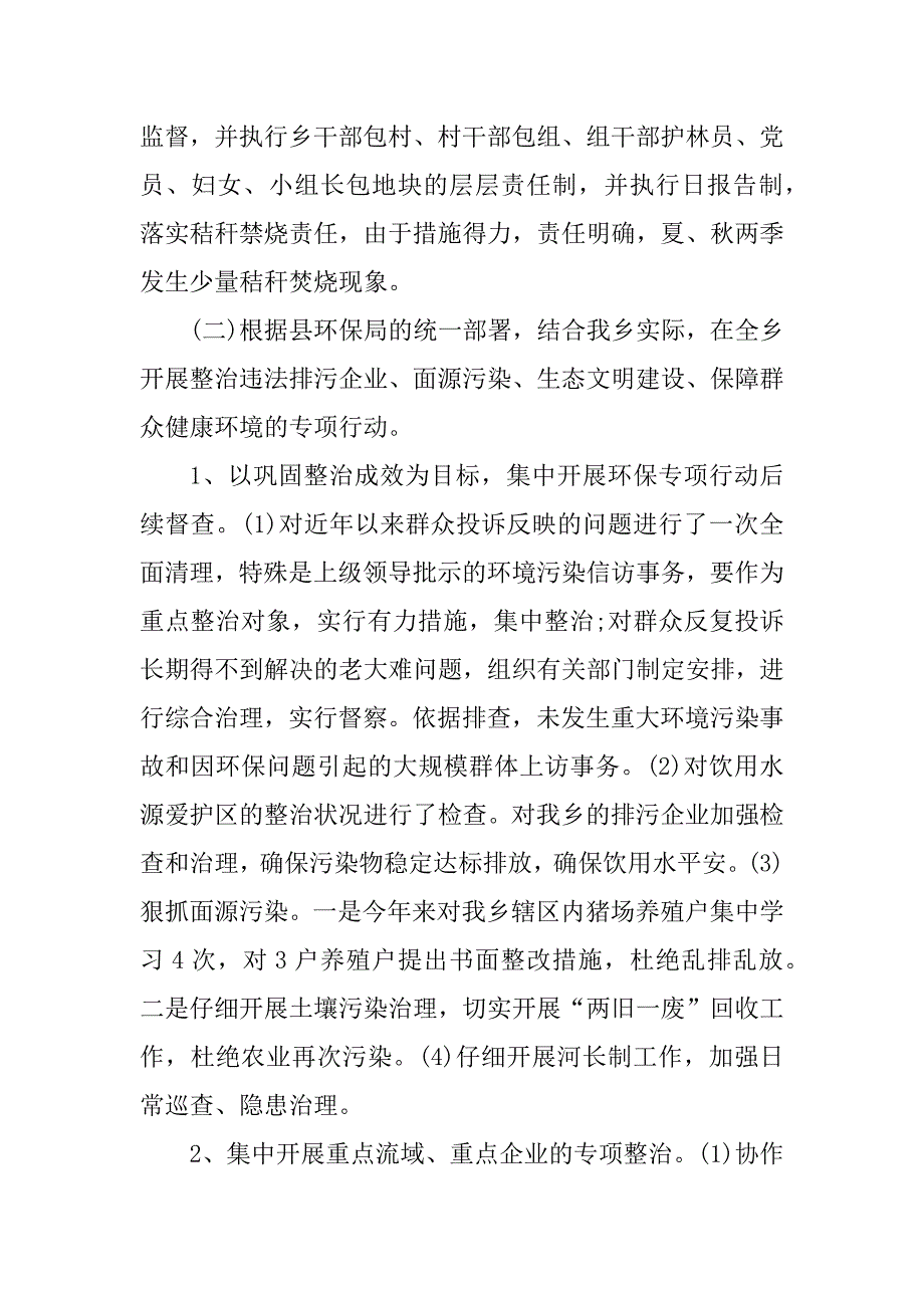 2021年环境保护生态文明建设工作总结精编_第3页