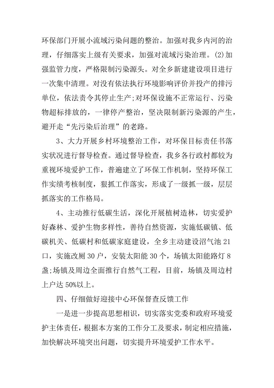 2021年环境保护生态文明建设工作总结精编_第4页