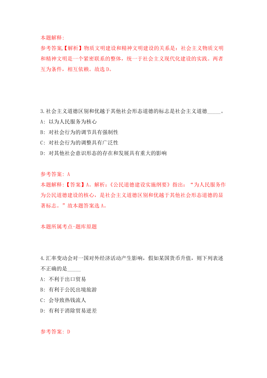广东深圳市公共信用中心选聘职员4人强化卷（第2次）_第2页