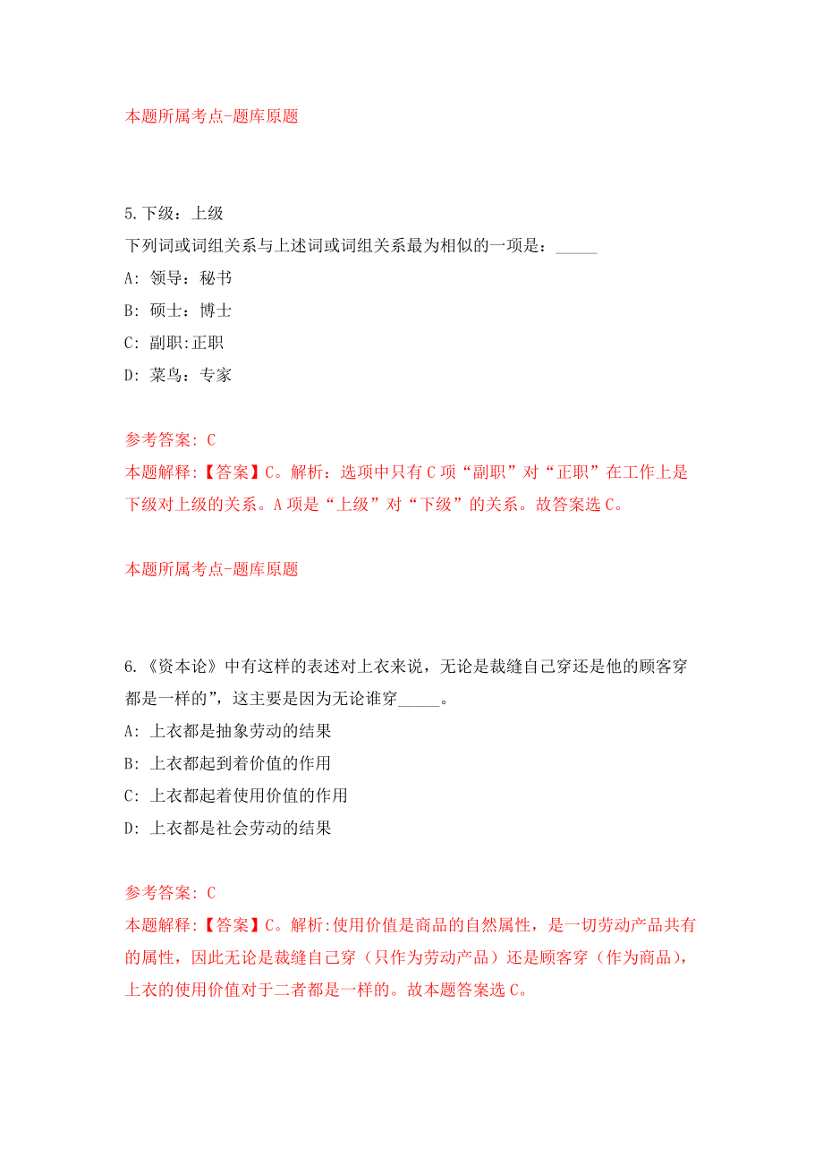 广东珠海市金湾区三灶镇第一批人员公开招聘30人强化训练卷7_第4页