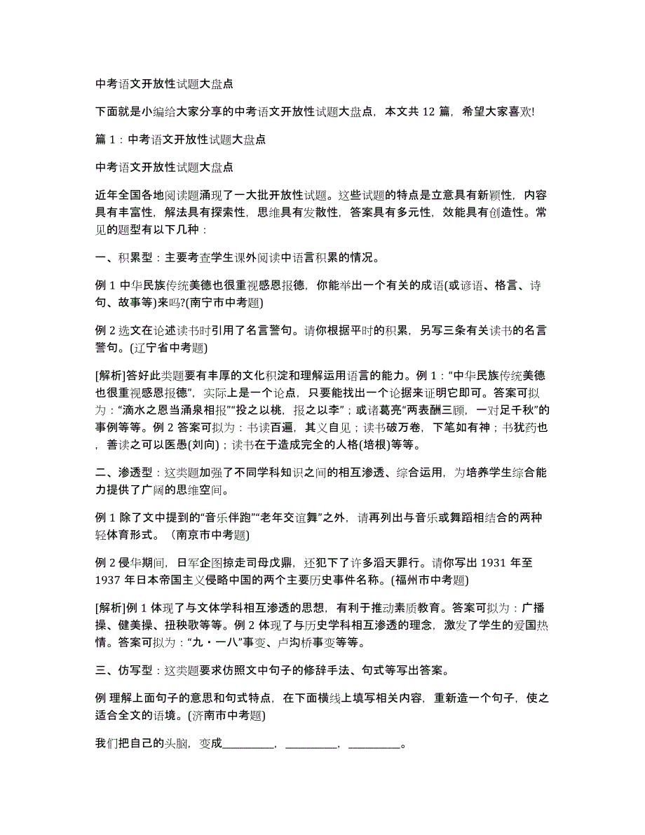 中考语文开放性试题大盘点_第1页