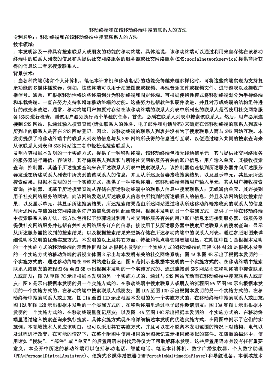 移动终端和在该移动终端中搜索联系人的方法_第1页