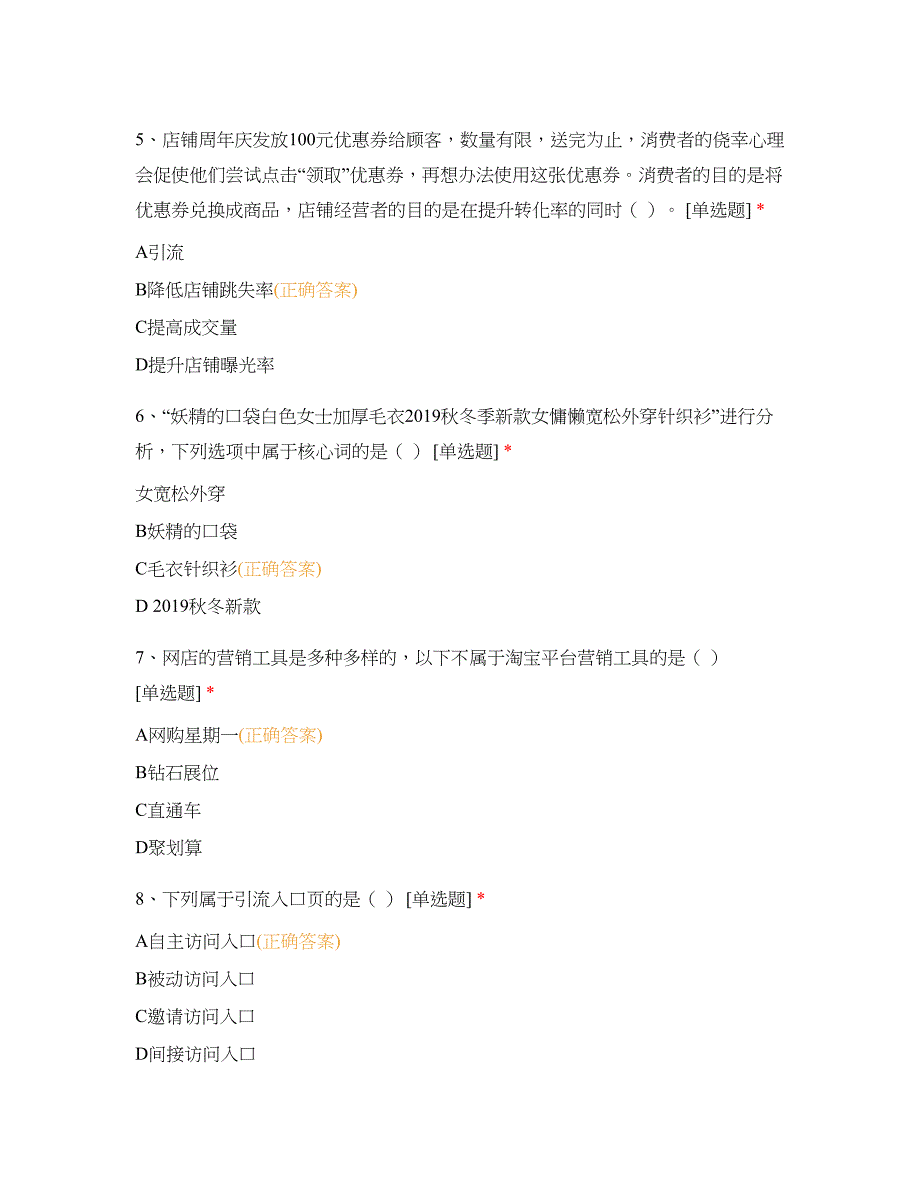 网店运营初级证书5月12日摸底考试_第2页