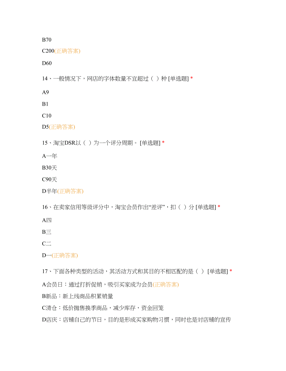 网店运营初级证书5月12日摸底考试_第4页