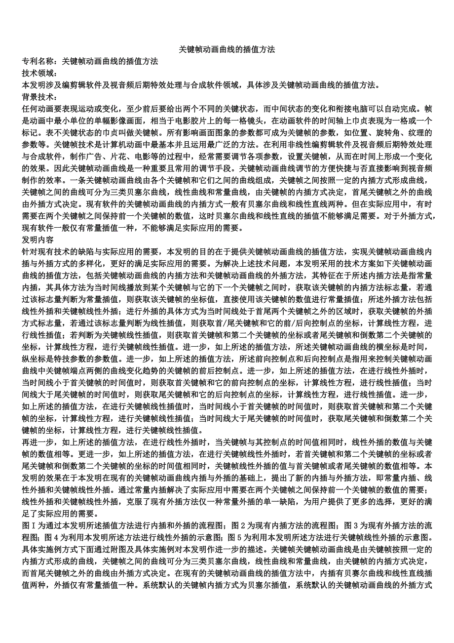 关键帧动画曲线的插值方法_第1页