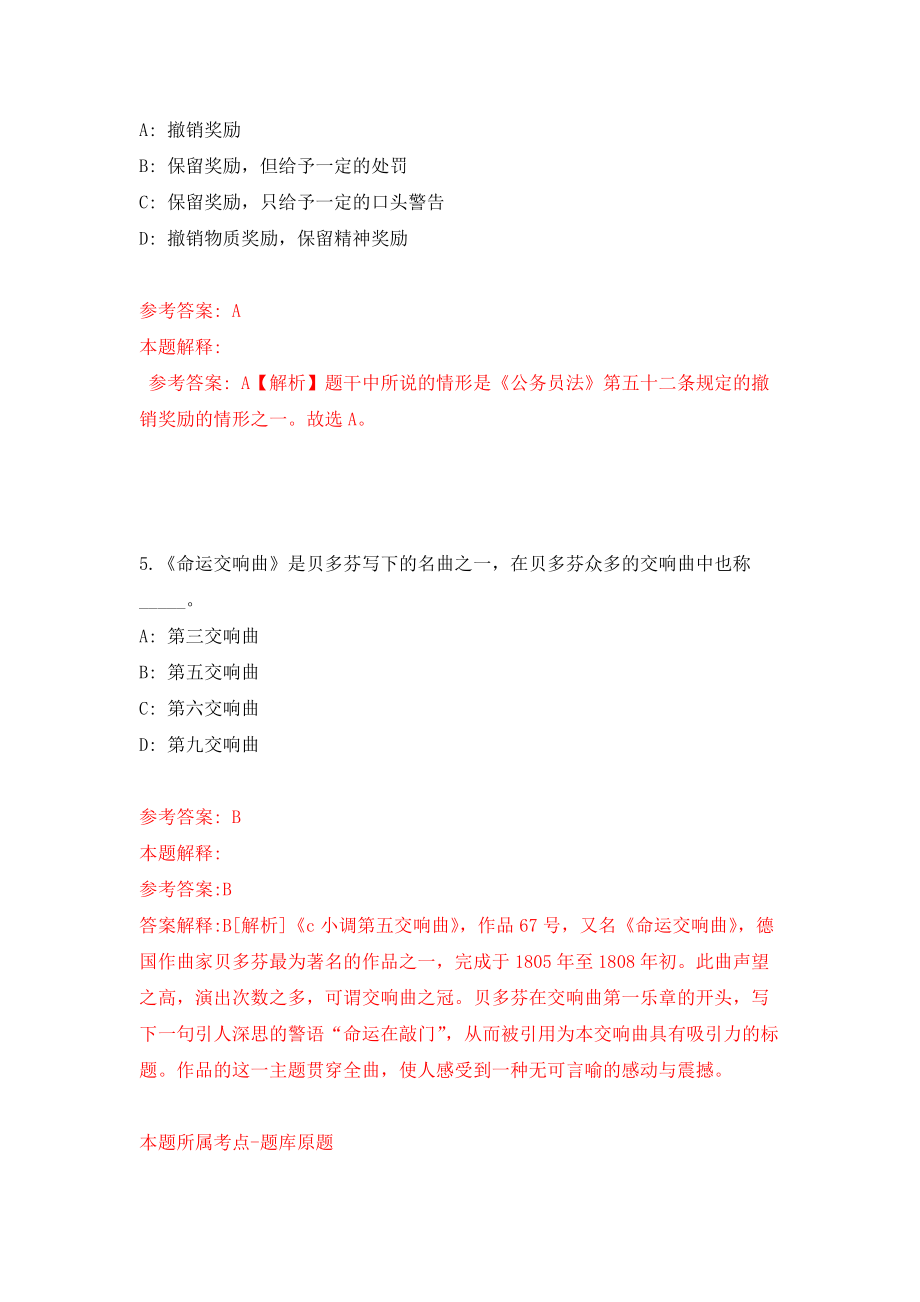 广东深圳市宝安区教育系统高中学校选聘教师59人强化训练卷4_第3页