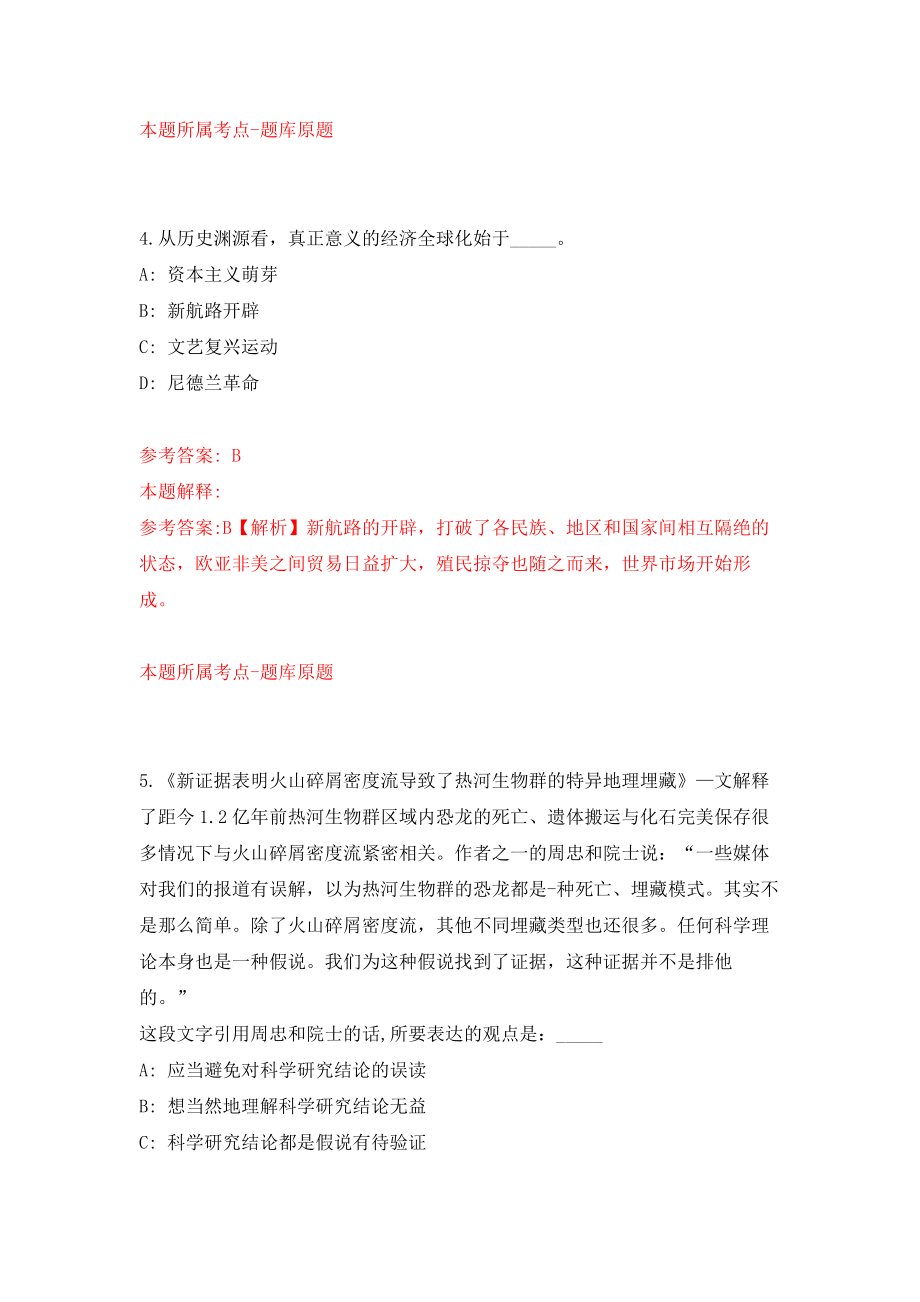 广西兴业县应急机要通信车辆服务中心招募1名见习人员强化训练卷（第2卷）_第3页