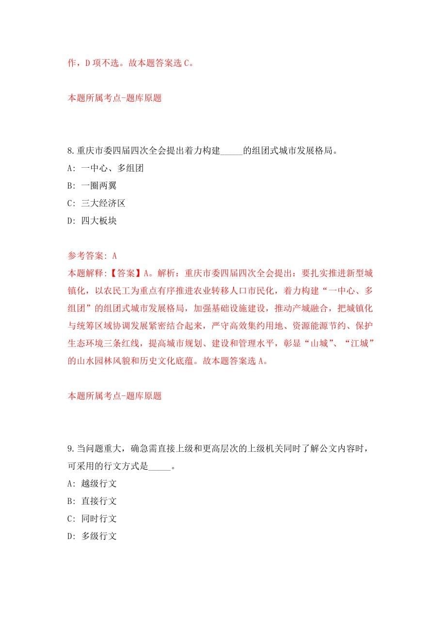 广东省蕉岭县事业单位公开招聘人员强化卷（第4版）_第5页