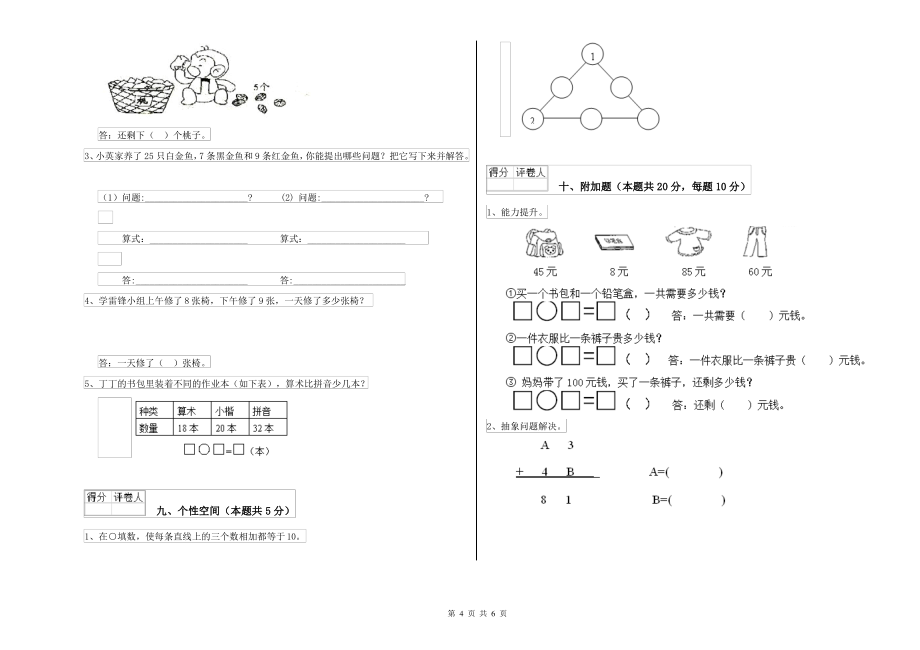 人教版2022年一年级数学下学期期中考试试题C卷 附答案_第4页