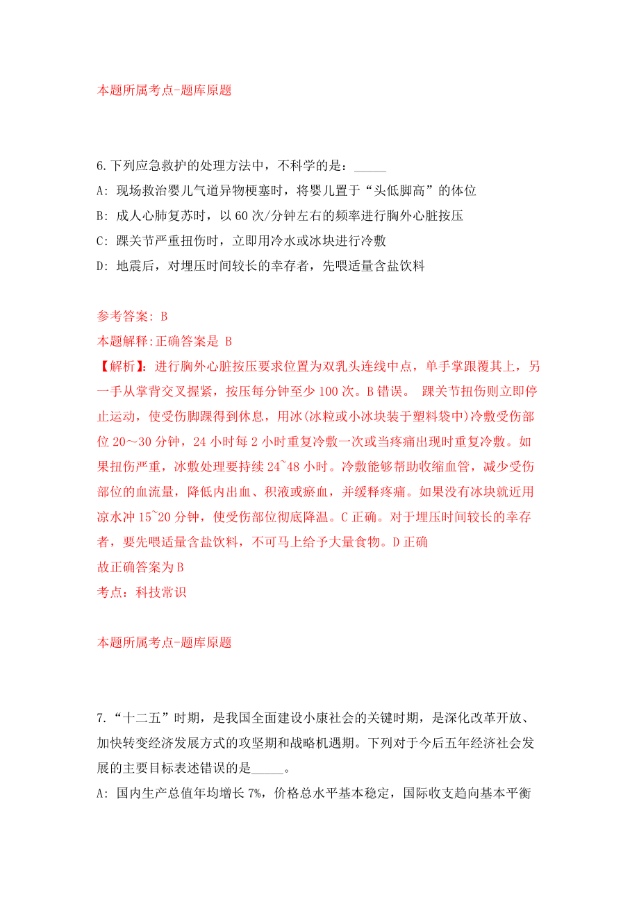 广东省博罗县公开招考第三批村（社区）党组织书记和“两委”班子储备人选强化训练卷（第7卷）_第4页