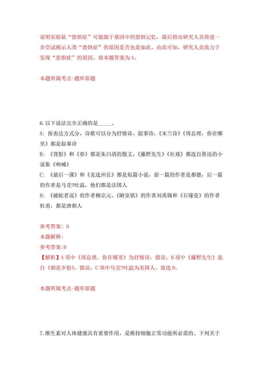 福建省连城县发展和改革局关于公开招考4名劳务派遣人员押题卷1_第4页