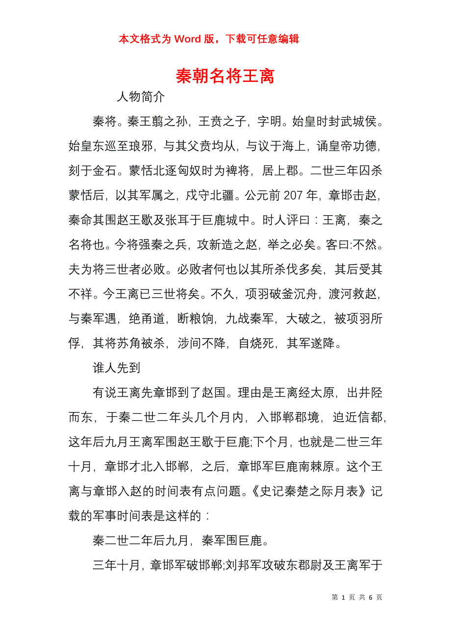 秦朝名将王离_第1页