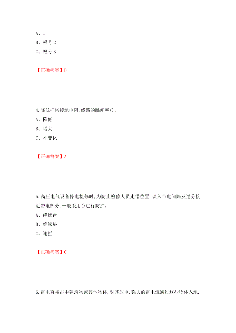 高压电工作业安全生产考试试题模拟训练含答案【49】_第2页