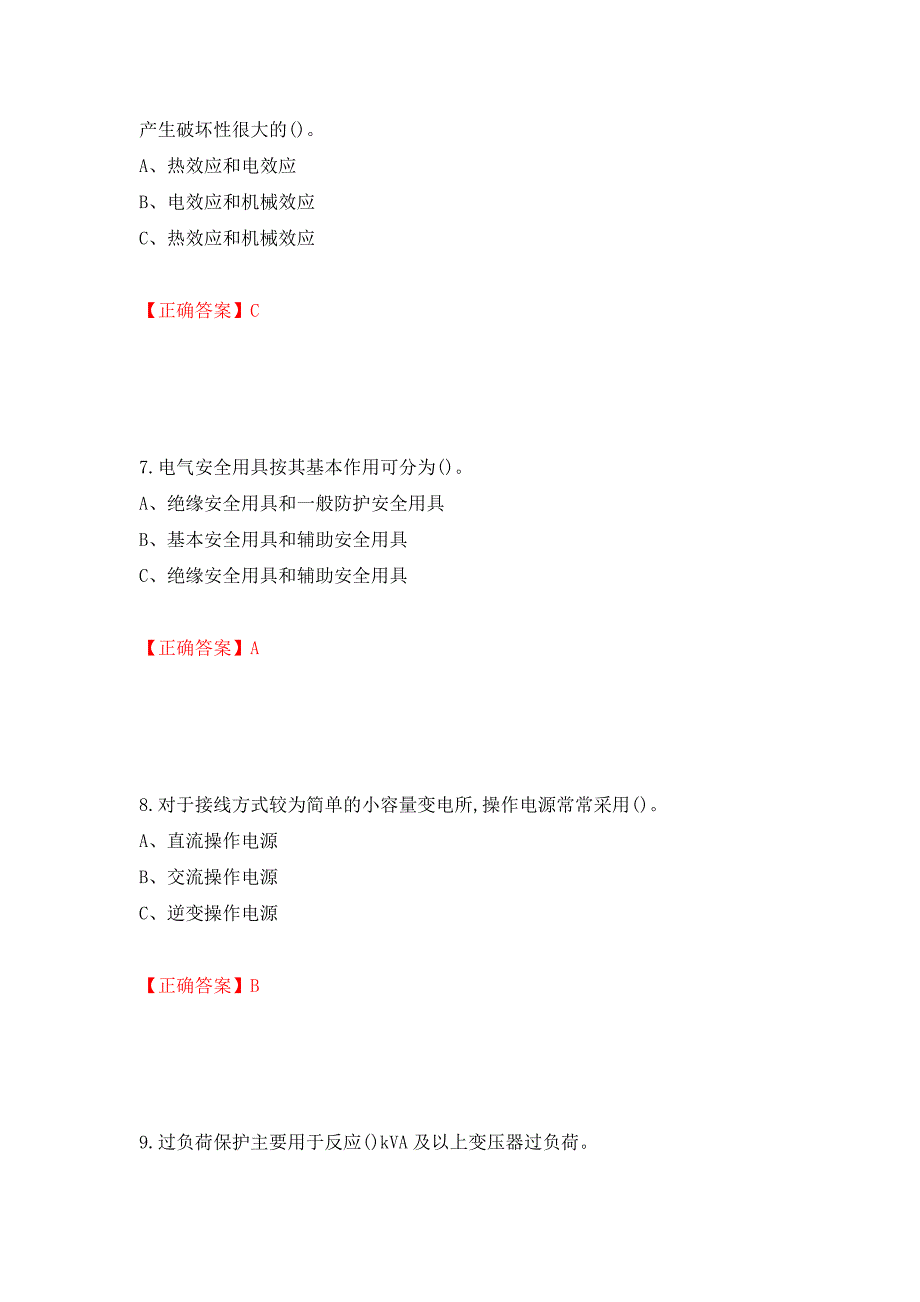 高压电工作业安全生产考试试题模拟训练含答案【49】_第3页