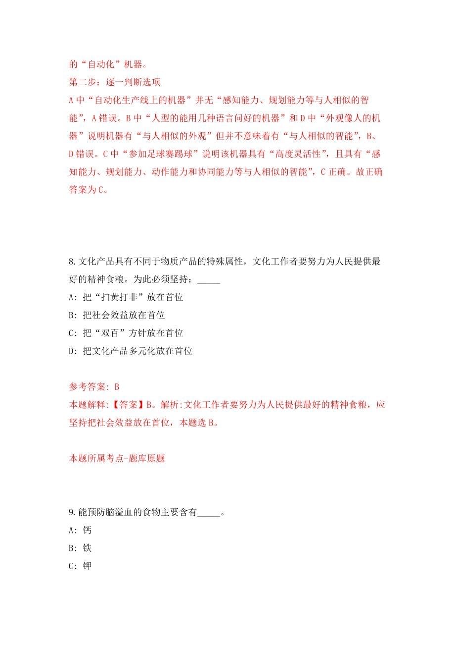 广东清远连山壮族瑶族自治县福堂镇招考聘用永丰村党建组织员强化卷7_第5页