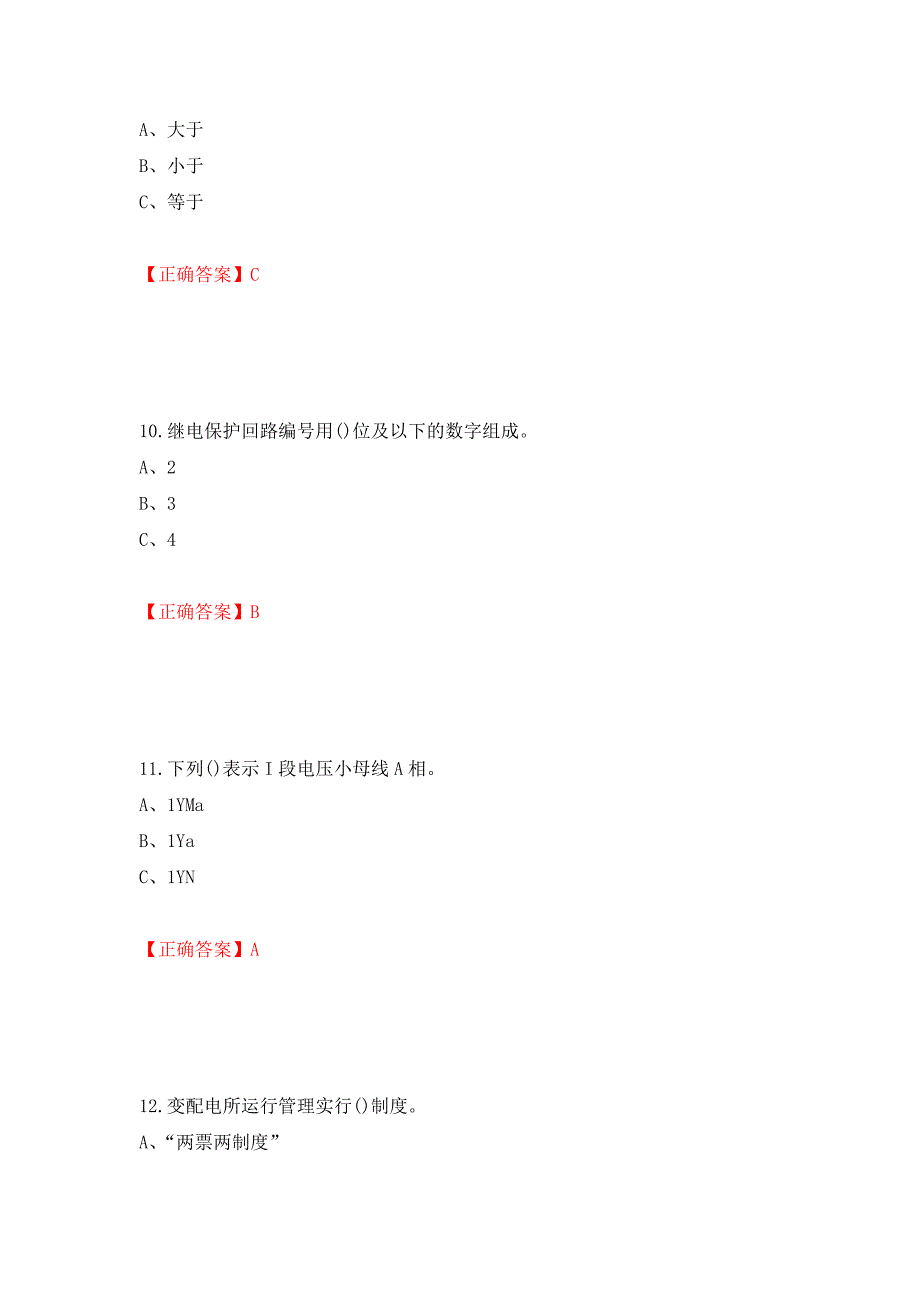 高压电工作业安全生产考试试题模拟训练含答案（23）_第4页