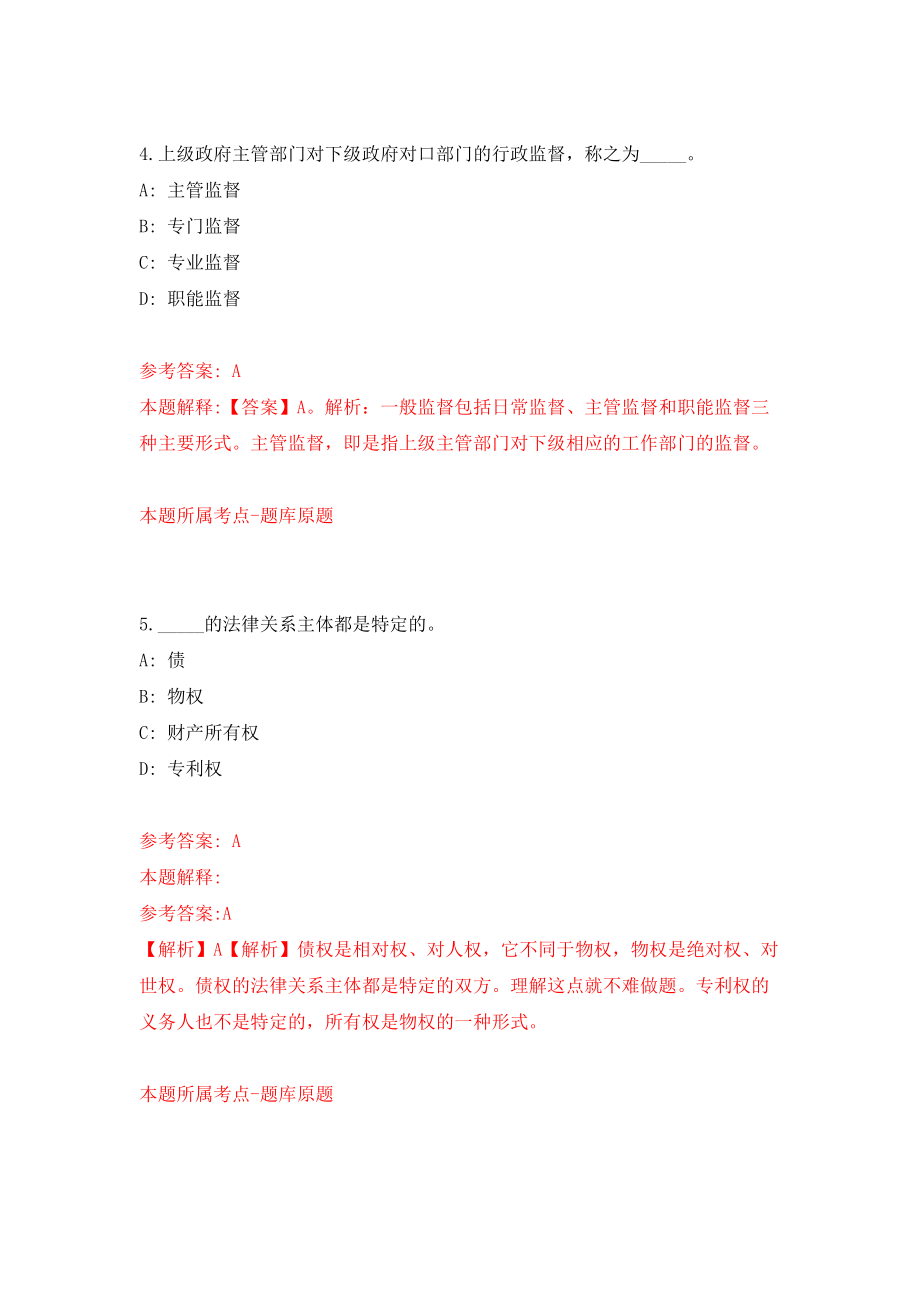 广东省肇庆市端州区商务局下属事业单位公开招考2名工作人员强化训练卷5_第3页