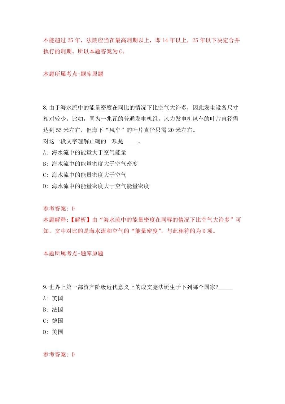 广东省肇庆市端州区商务局下属事业单位公开招考2名工作人员强化训练卷5_第5页