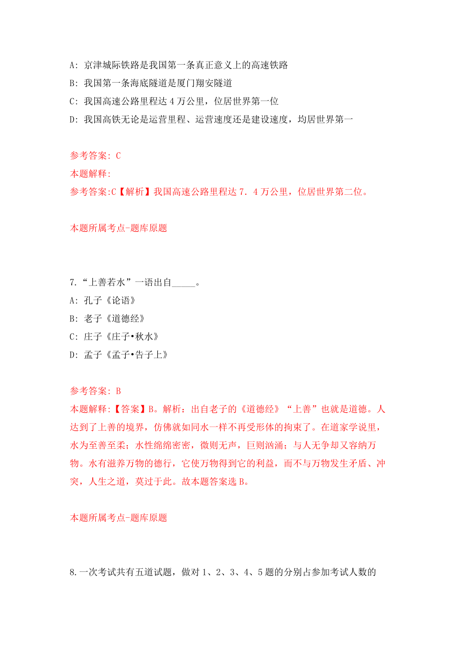 河北唐山市南堡开发区招考聘用村卫生室村医19人练习训练卷（第8卷）_第4页