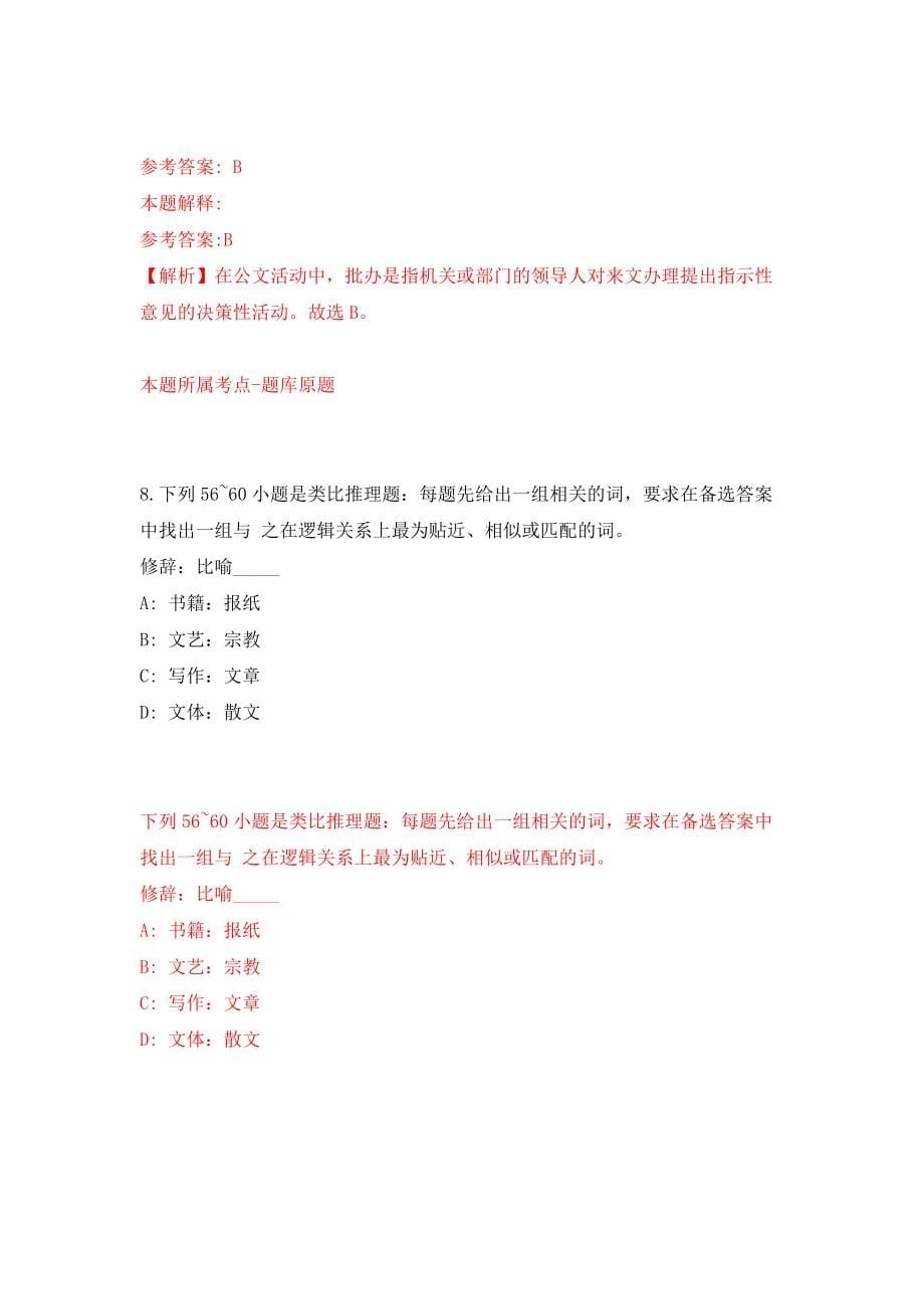 广东深圳市大鹏新区建筑工务署招考聘用编外人员4人强化卷（第2次）_第5页