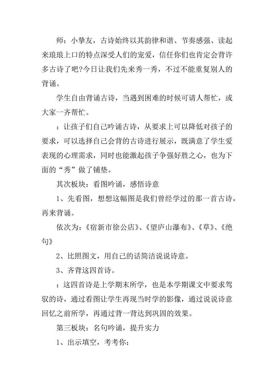 2021年开学第一课主题班会教案设计汇总_第4页