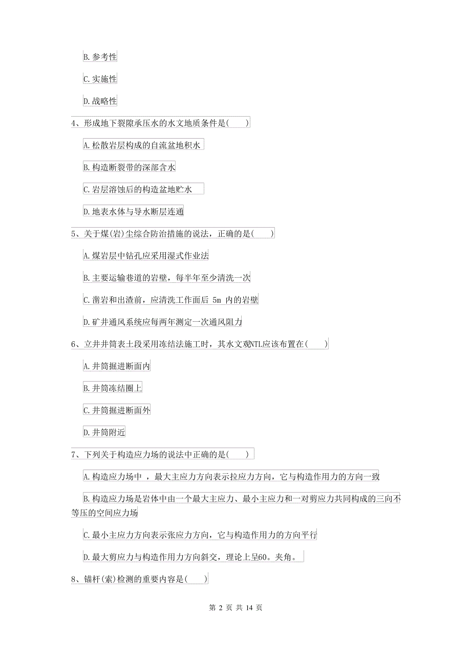 二级建造师《矿业工程管理与实务》考前检测D卷(含答案)_第2页