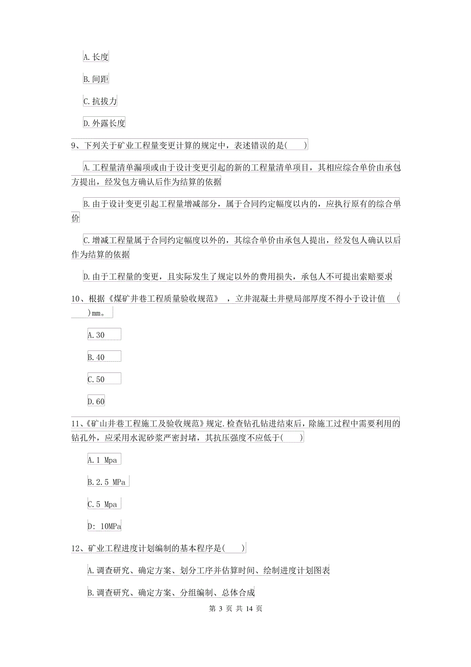 二级建造师《矿业工程管理与实务》考前检测D卷(含答案)_第3页