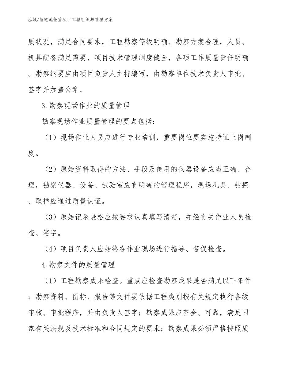 锂电池铜箔项目工程组织与管理方案【范文】_第4页