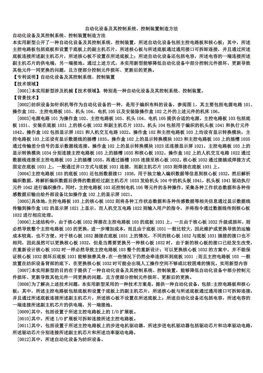 自动化设备及其控制系统、控制装置制造方法_2_第1页