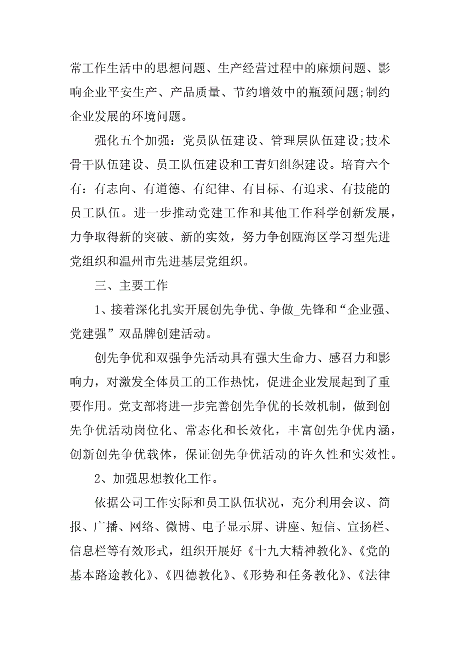 2021党建工作进度计划安排汇总_第2页