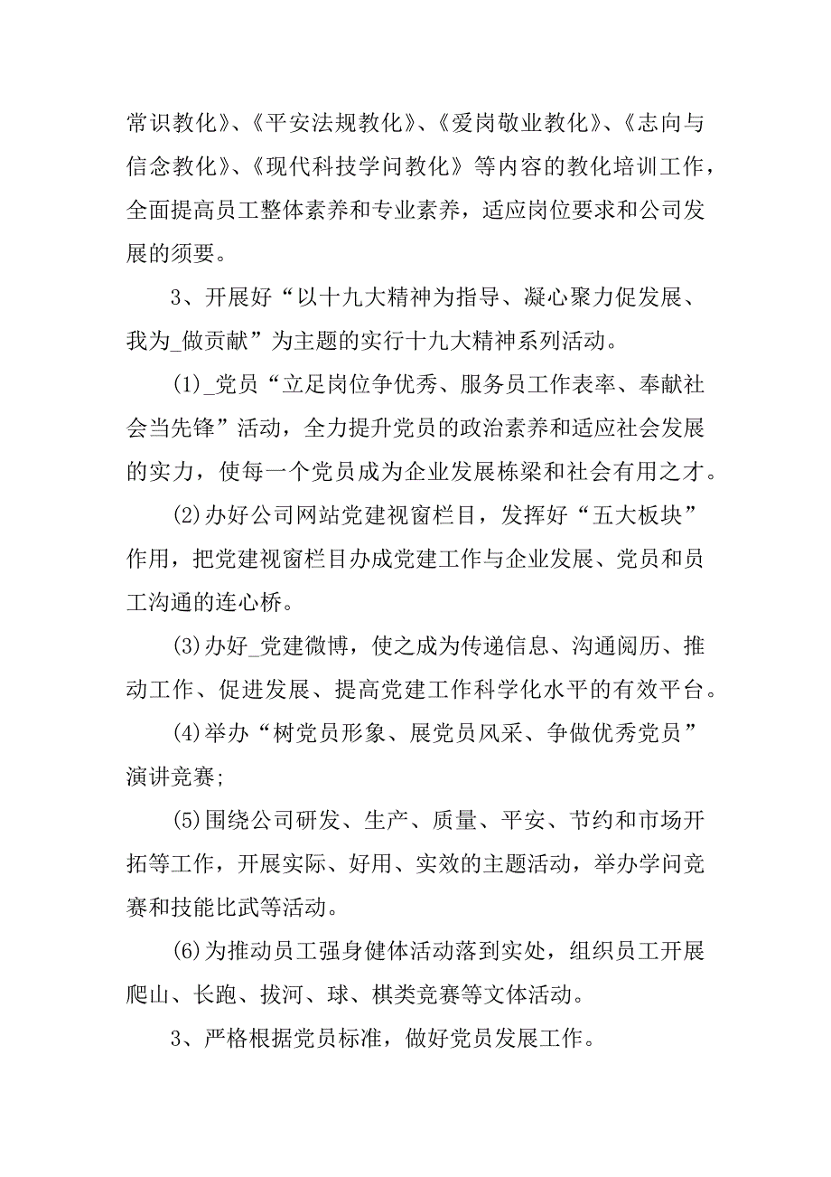 2021党建工作进度计划安排汇总_第3页