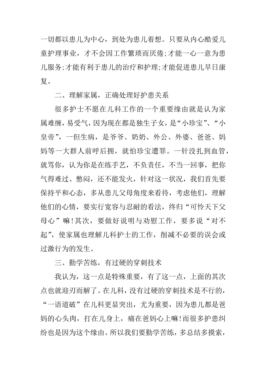 2021年护士个人年终述职报告范本最新_第2页