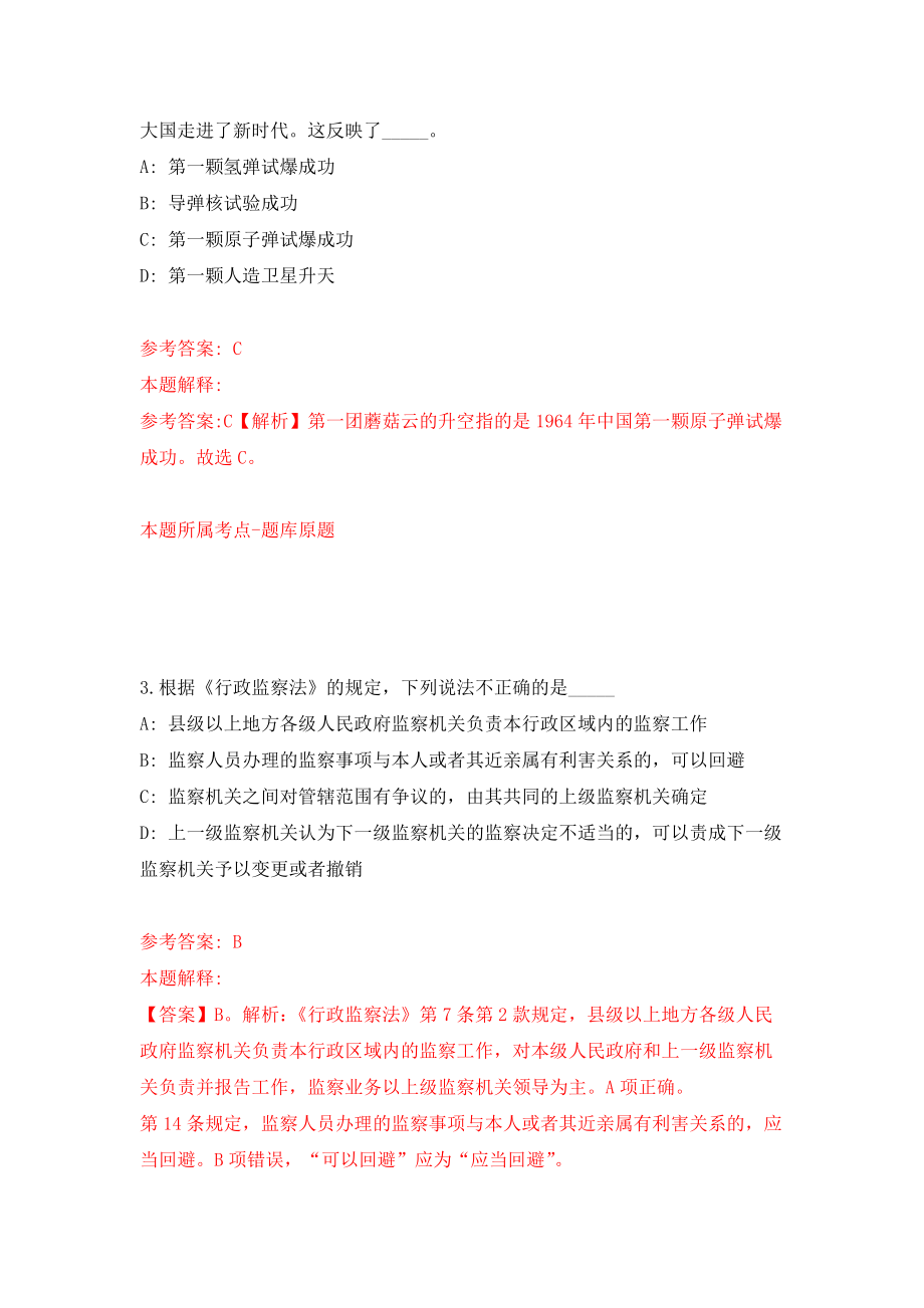 山东省聊城市市属事业单位公开招考119名初级综合类岗位工作人员强化卷（第1版）_第2页