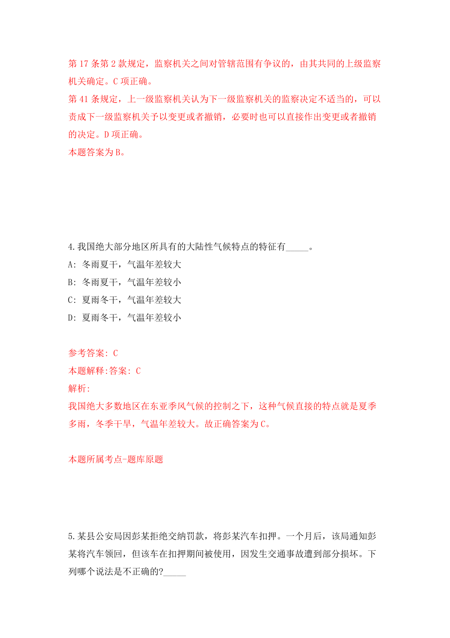 山东省聊城市市属事业单位公开招考119名初级综合类岗位工作人员强化卷（第1版）_第3页