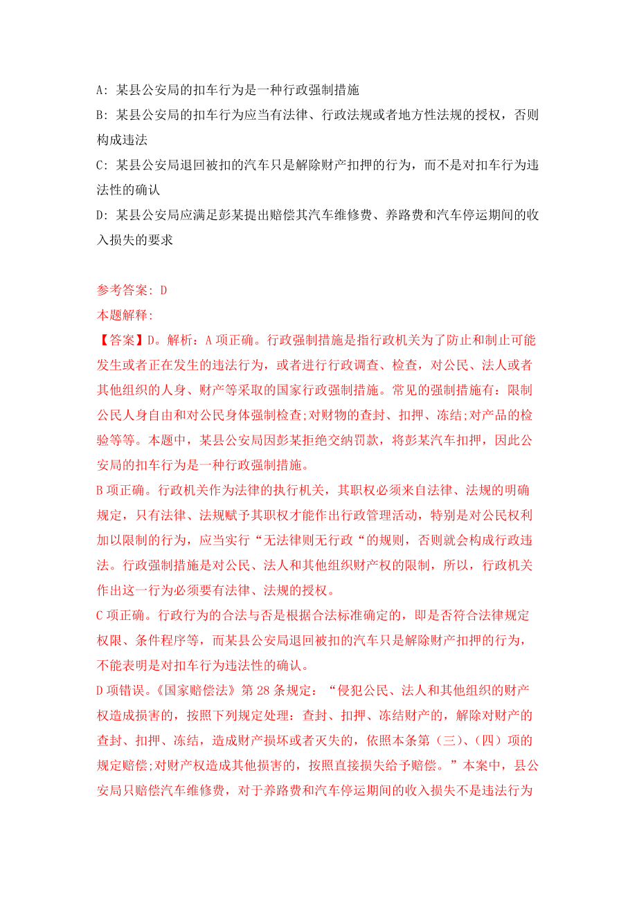 山东省聊城市市属事业单位公开招考119名初级综合类岗位工作人员强化卷（第1版）_第4页