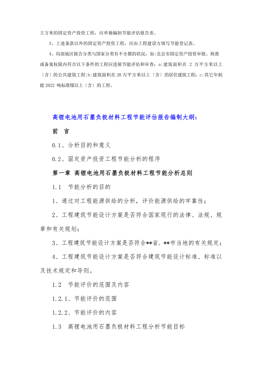 高锂电池用石墨负极材料项目节能评估报告(节能专篇)_第3页