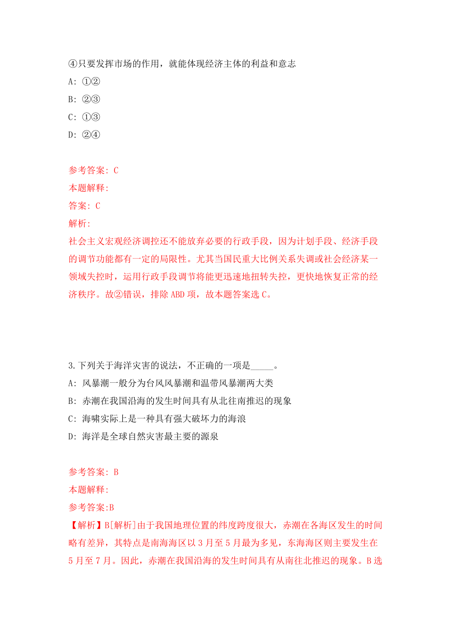 广东深圳市福田区机关事务管理局选用劳务派遣人员1人强化训练卷1_第2页