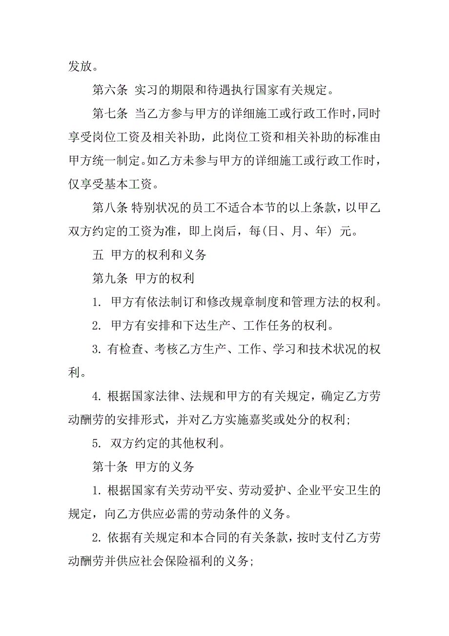 2021医院聘用合同协议书5篇范文_第2页