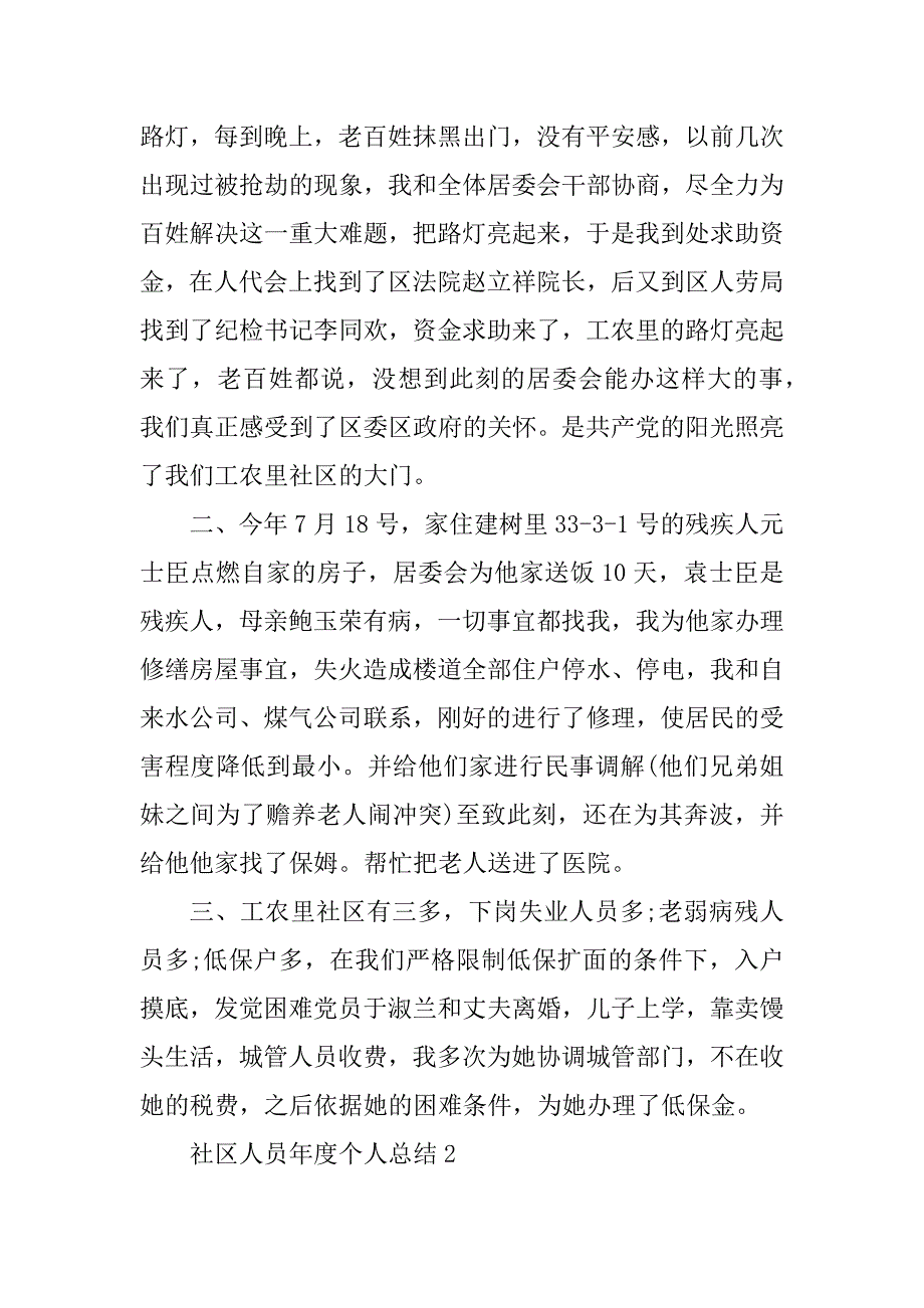 2021年度社区人员年度个人总结精品_第4页