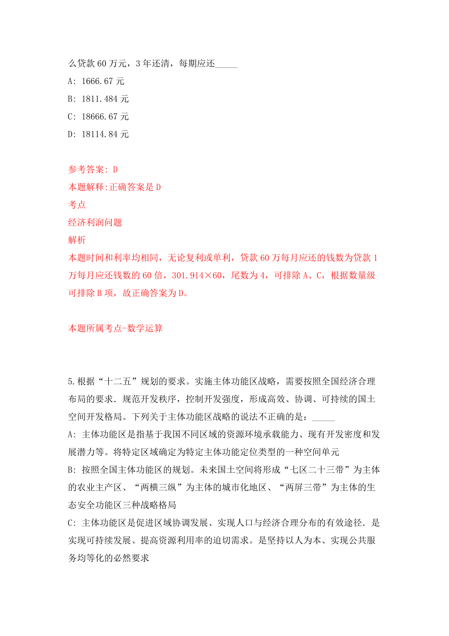 山东省荣成市教育和体育局引进20名优秀毕业生强化卷（第5版）_第3页